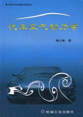 汽车空气动力学