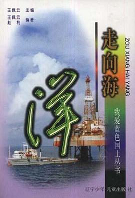 走向海洋