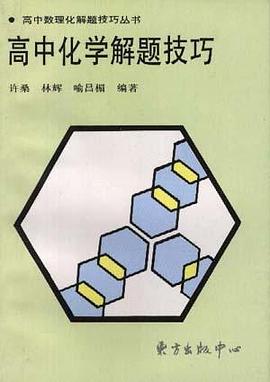 高中化学解题技巧