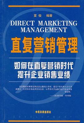 直复营销管理