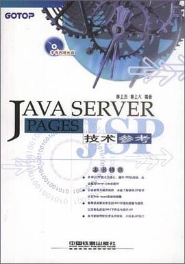 Java Server Pages技术参考