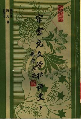 宋金元文学批评史(上下)