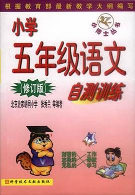 小学五年级语文自测训练