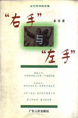 右手与左手