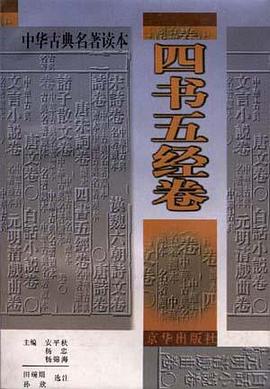 四书五经卷