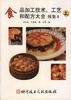 食品加工技术、工艺和配方大全――续集4(上) 食品加工技术、工艺和配方大全――续集4(上)
