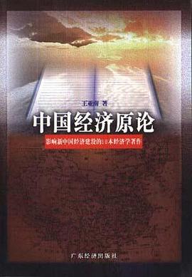 中国经济原论
