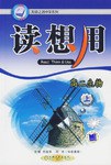 高中课程同步读想用-高二生物|天骄之路中学系列