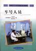车号人员