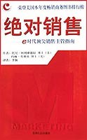 绝对销售