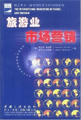 旅游业市场营销