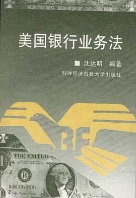 美国银行业务法