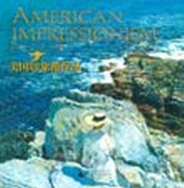 美国印象派作品/美国艺术书系
