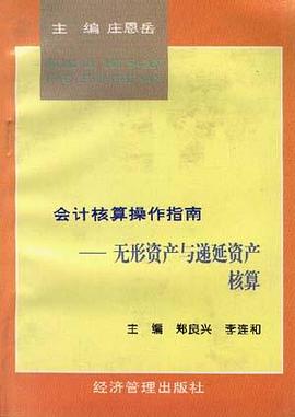 无形资产与递延资产核算