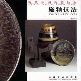 施釉技法