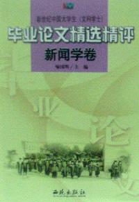 新闻学卷
