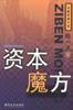 资本魔方