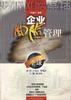 企业风险管理