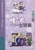 情浓一生秘籍