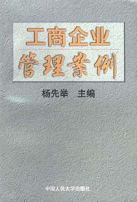 工商企业管理案例