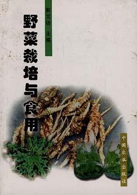 野菜栽培与食用