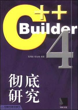 C++ Builder4 彻底研究