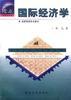 国际经济学