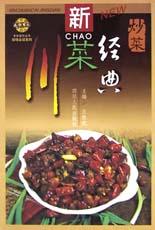 新川菜经典·炒菜