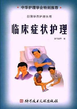 临床证状护理