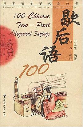 歇后语100