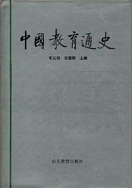中国教育通史。第5卷