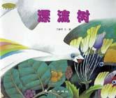 漂流树