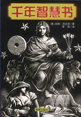 千年智慧书