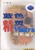 蓝色精灵-伟哥报告