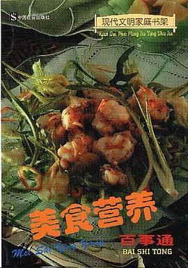 美食营养百事通