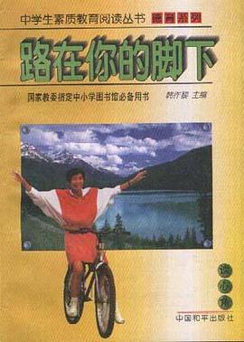 路在你的脚下
