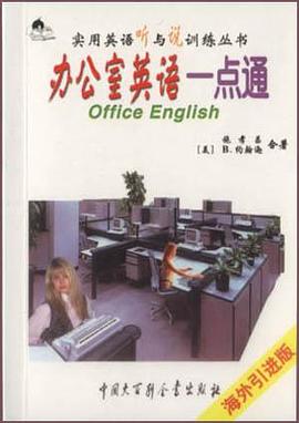 办公室英语一点通