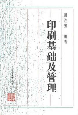 印刷基础及管理