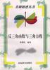 反三角函数与三角方程