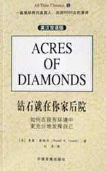 钻石就在你家后院