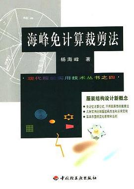 海峰免计算裁剪法