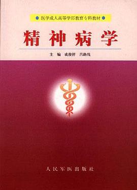 精神病学