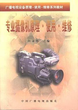 专业摄像机原理.使用.维修