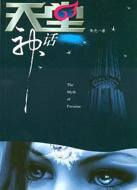 天堂神话