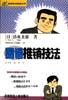 图话推销技法
