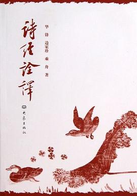 诗经诠释