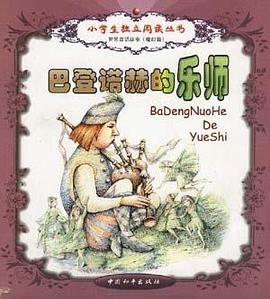 巴登诺赫的乐师