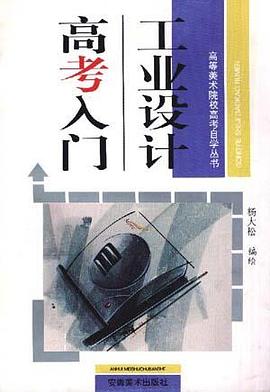 工业设计高考入门