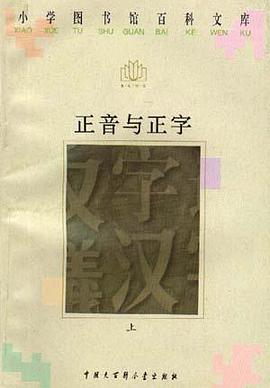 正音与正字(上)