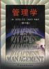 管理学